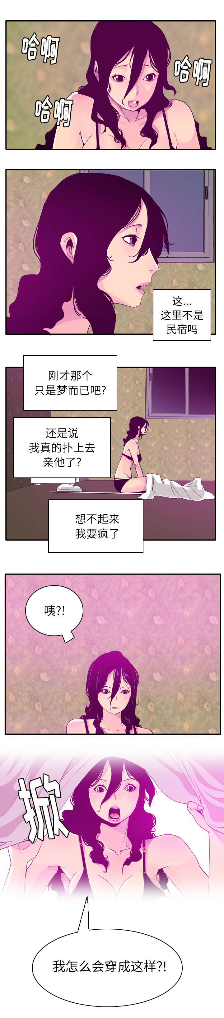 《家中授课》漫画最新章节第50章：失忆免费下拉式在线观看章节第【2】张图片