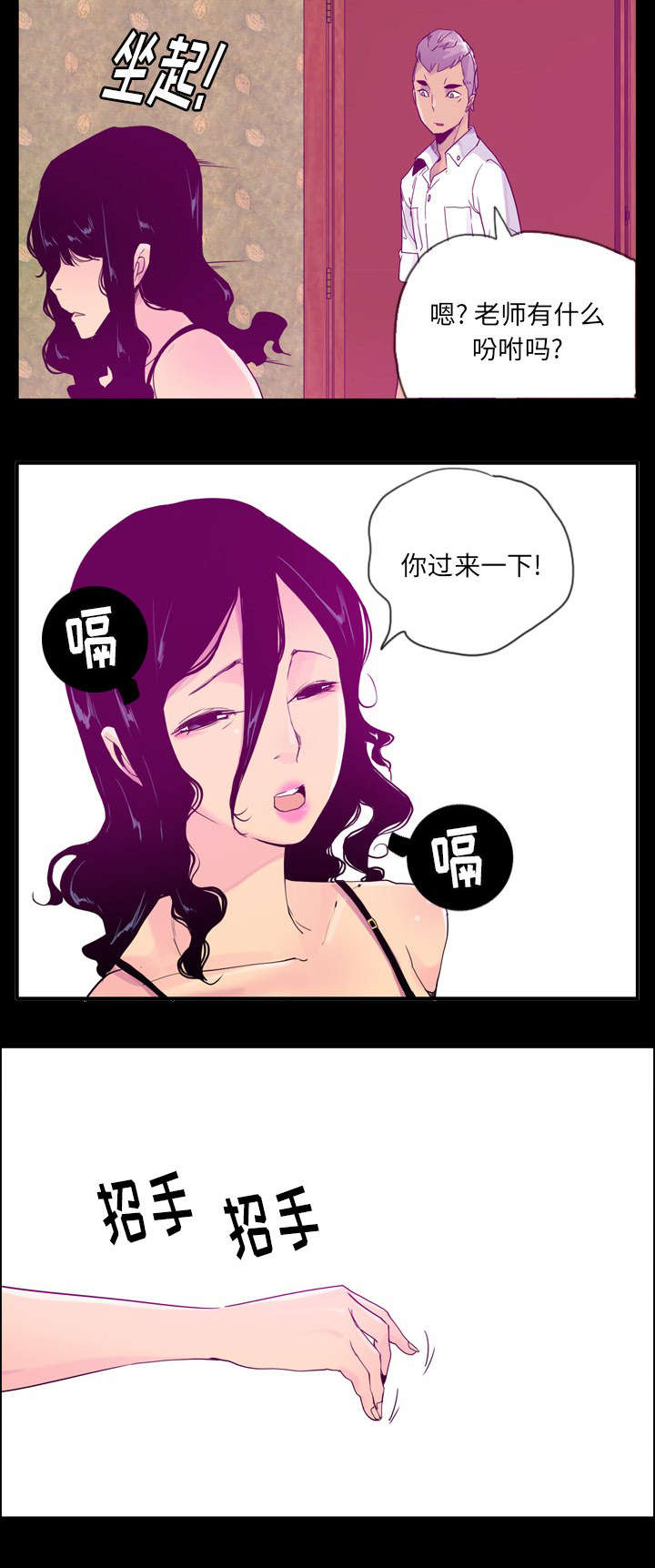 《家中授课》漫画最新章节第52章：你过来一下免费下拉式在线观看章节第【1】张图片