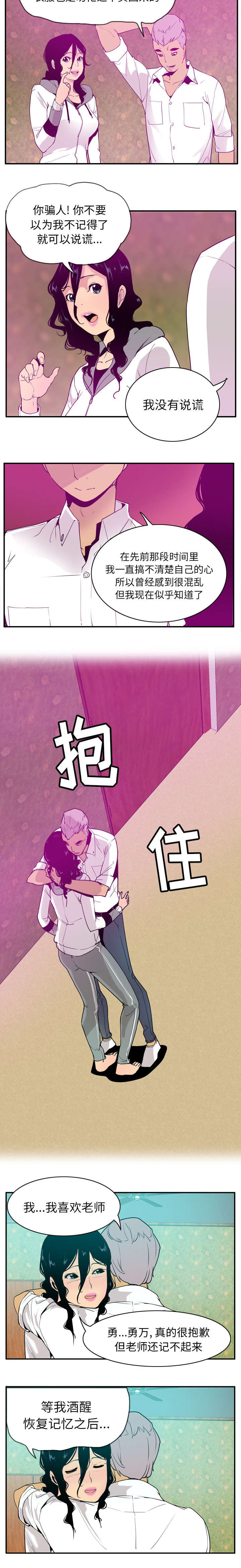 《家中授课》漫画最新章节第53章：明白心意免费下拉式在线观看章节第【2】张图片