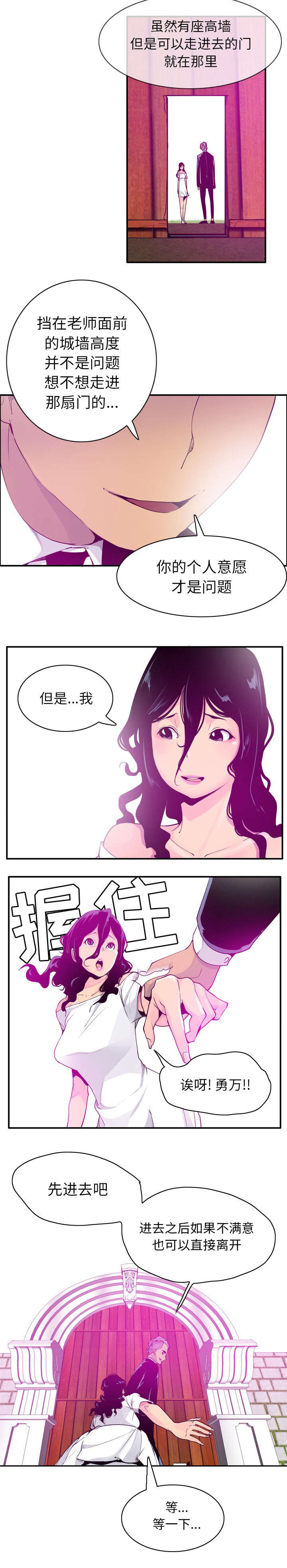 《家中授课》漫画最新章节第54章：梦里的城堡免费下拉式在线观看章节第【1】张图片