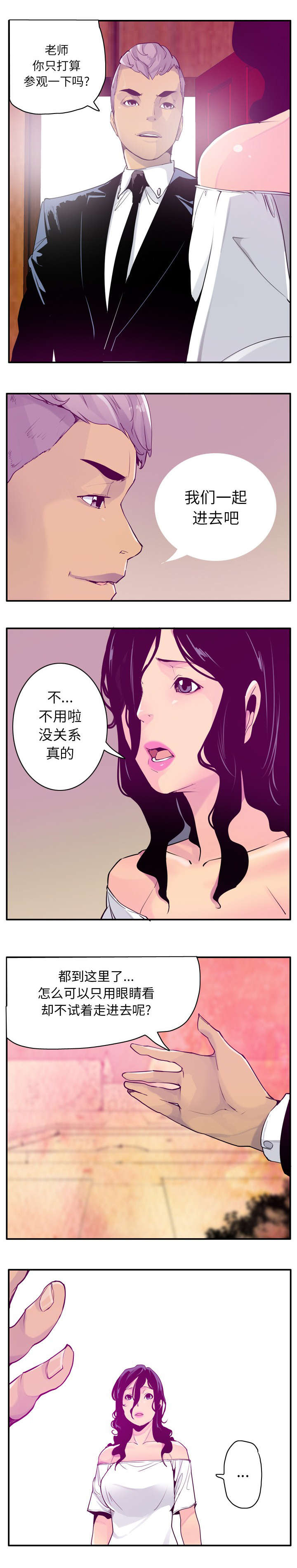 《家中授课》漫画最新章节第54章：梦里的城堡免费下拉式在线观看章节第【4】张图片