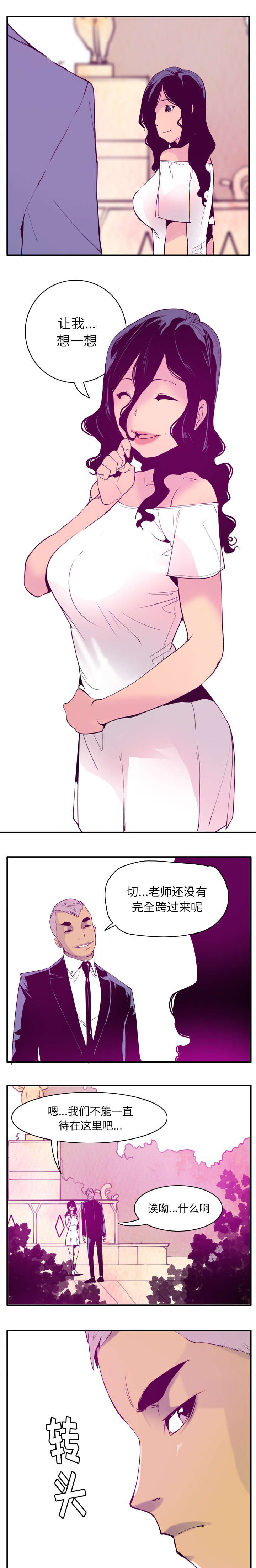 《家中授课》漫画最新章节第55章：一直呆下去吧免费下拉式在线观看章节第【3】张图片