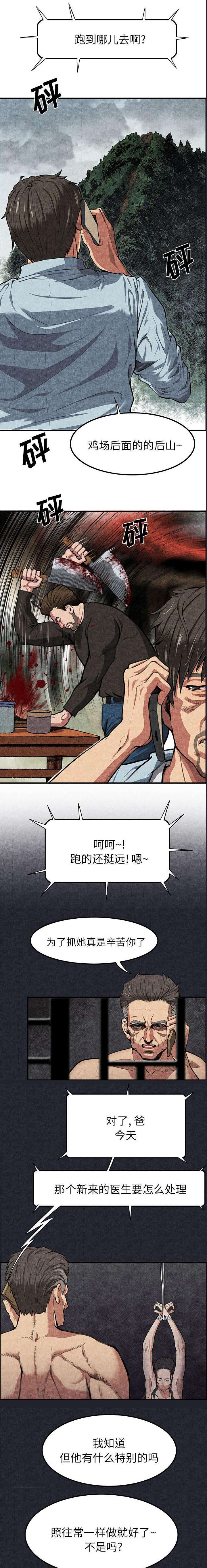 《任职凤凰村》漫画最新章节第2章：新来的医生免费下拉式在线观看章节第【4】张图片