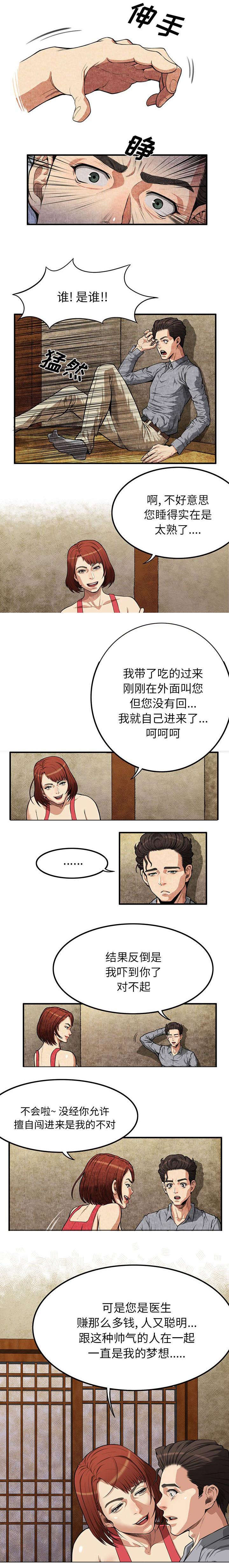 《任职凤凰村》漫画最新章节第3章：保健所免费下拉式在线观看章节第【1】张图片