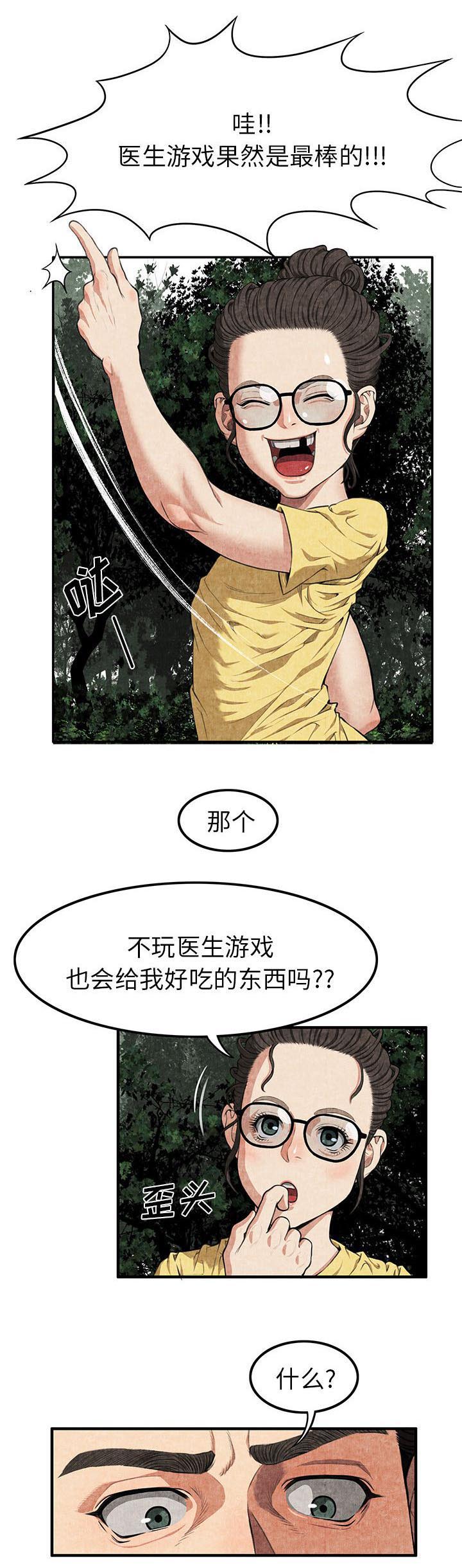 《任职凤凰村》漫画最新章节第5章：医生游戏免费下拉式在线观看章节第【1】张图片