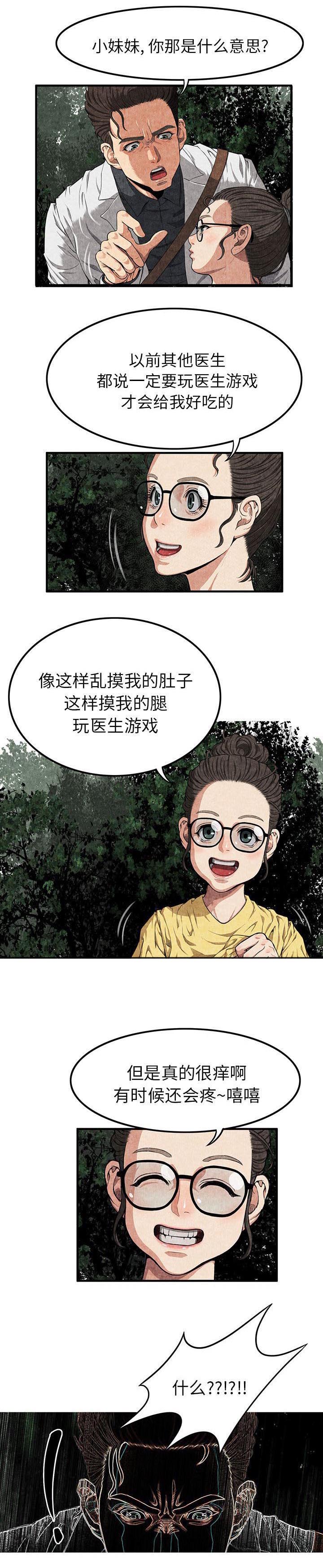 《任职凤凰村》漫画最新章节第6章：女人免费下拉式在线观看章节第【5】张图片