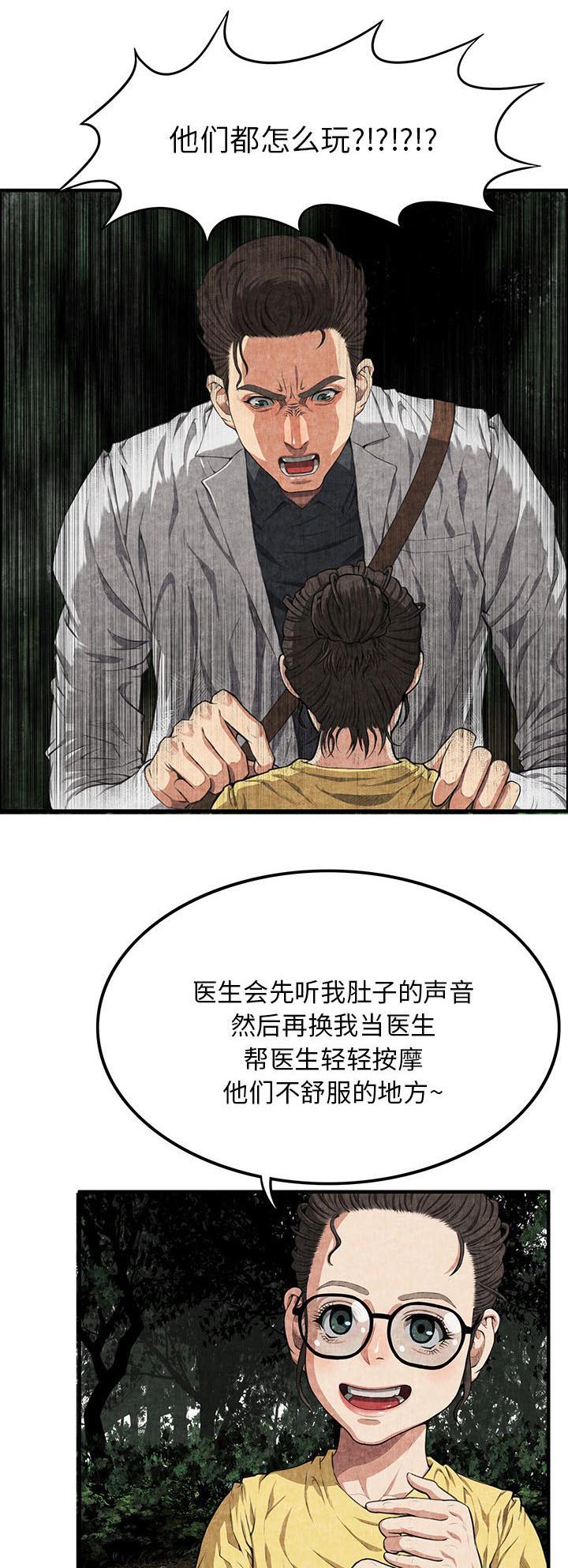 《任职凤凰村》漫画最新章节第6章：女人免费下拉式在线观看章节第【4】张图片