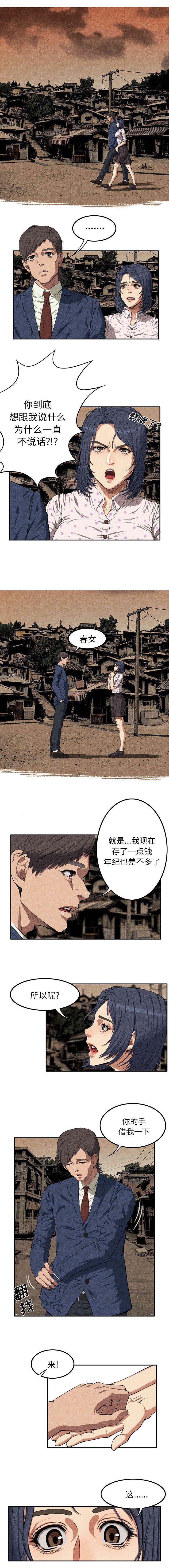 《任职凤凰村》漫画最新章节第7章：春女免费下拉式在线观看章节第【1】张图片