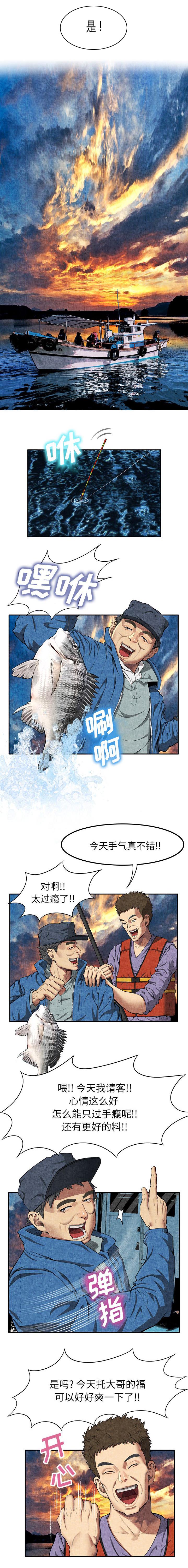 《任职凤凰村》漫画最新章节第15章：教训免费下拉式在线观看章节第【4】张图片