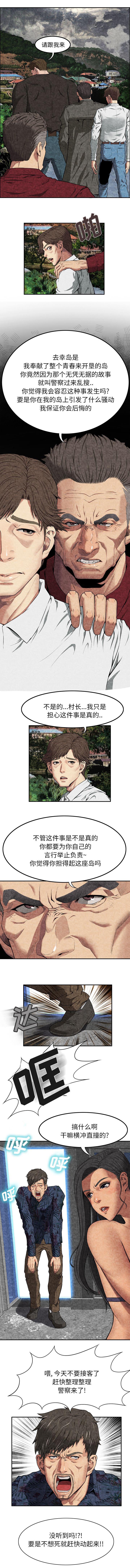 《任职凤凰村》漫画最新章节第17章：警察来了免费下拉式在线观看章节第【1】张图片