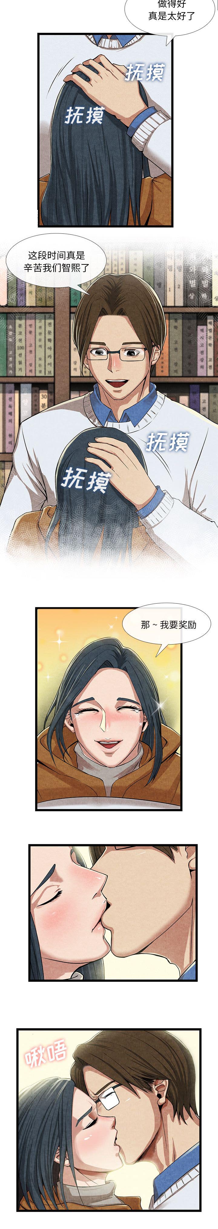 《任职凤凰村》漫画最新章节第25章：奖励免费下拉式在线观看章节第【1】张图片