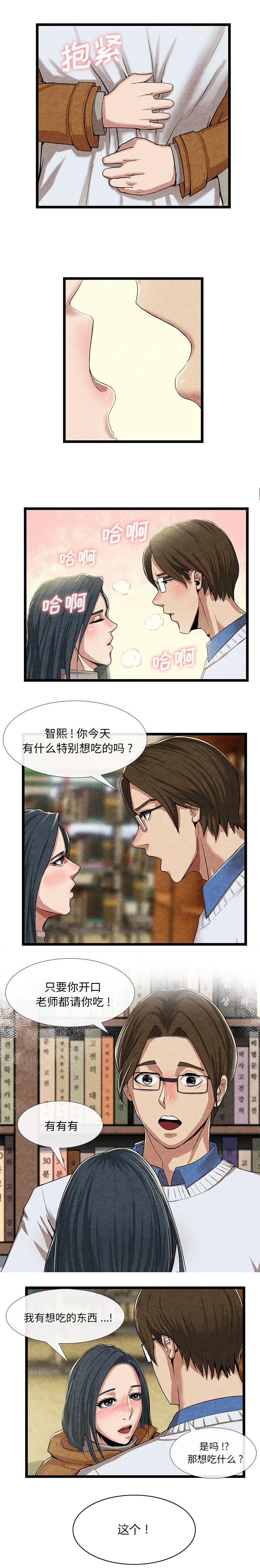 《任职凤凰村》漫画最新章节第26章：想吃的东西免费下拉式在线观看章节第【7】张图片