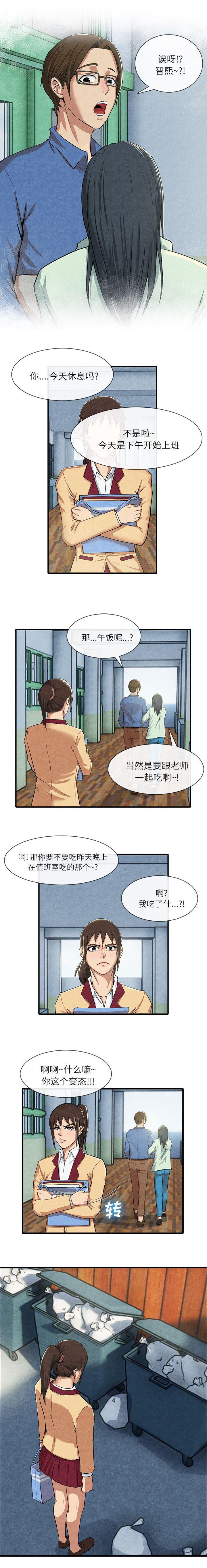 《任职凤凰村》漫画最新章节第27章：肮脏的女人免费下拉式在线观看章节第【1】张图片