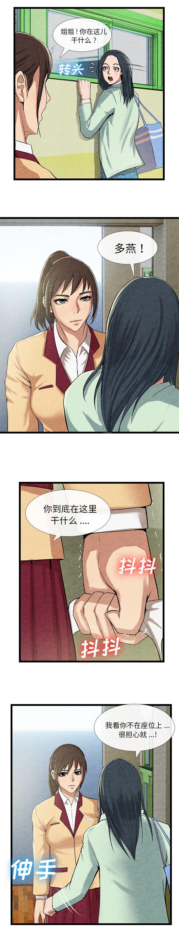 《任职凤凰村》漫画最新章节第27章：肮脏的女人免费下拉式在线观看章节第【8】张图片