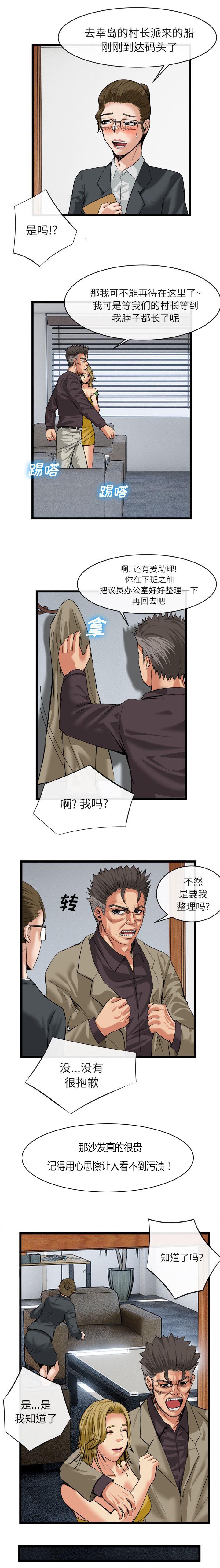 《任职凤凰村》漫画最新章节第35章：你是谁免费下拉式在线观看章节第【4】张图片