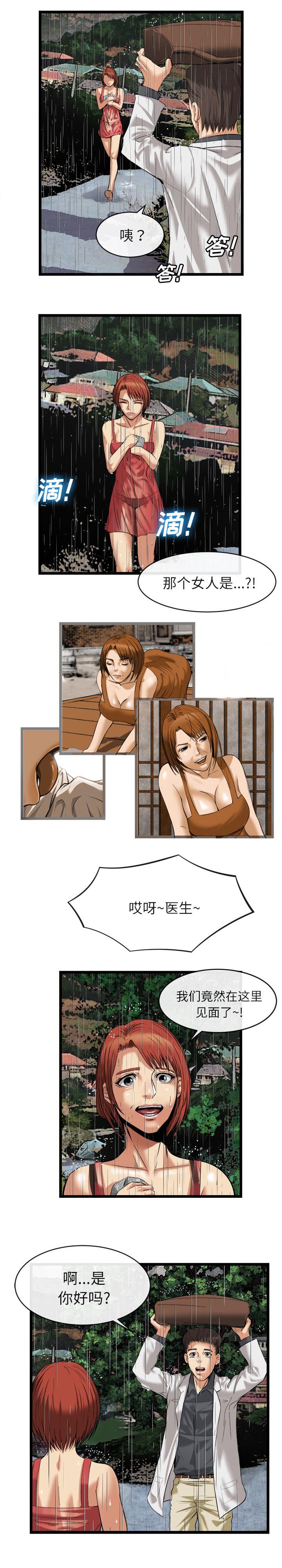 《任职凤凰村》漫画最新章节第36章：那个女人免费下拉式在线观看章节第【8】张图片