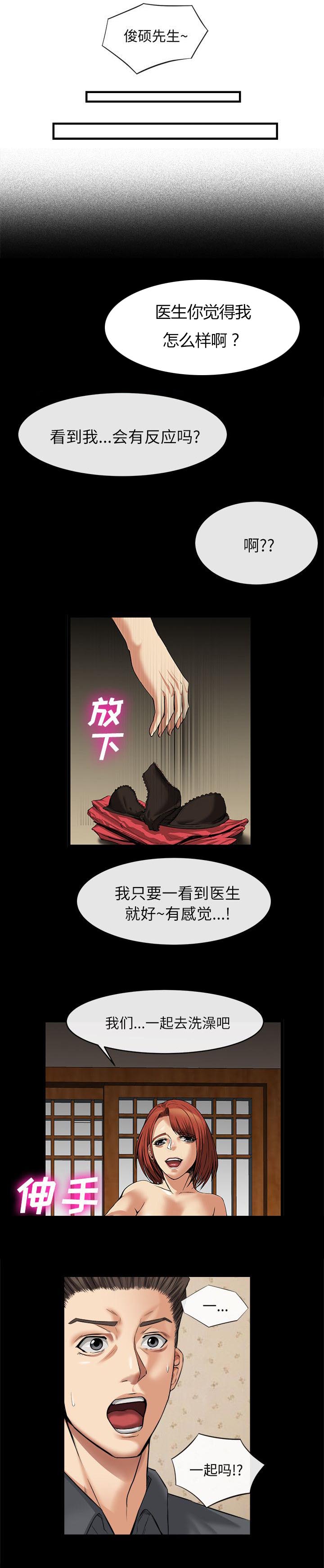 《任职凤凰村》漫画最新章节第36章：那个女人免费下拉式在线观看章节第【3】张图片