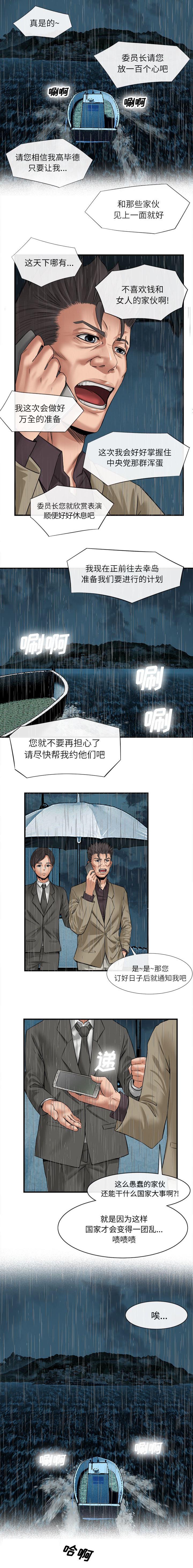 《任职凤凰村》漫画最新章节第36章：那个女人免费下拉式在线观看章节第【4】张图片