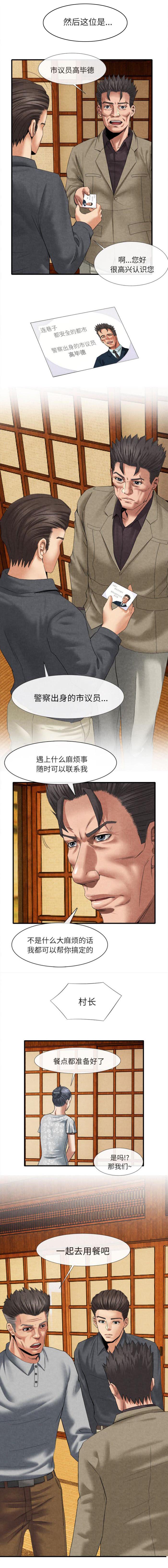 《任职凤凰村》漫画最新章节第38章：一起用餐免费下拉式在线观看章节第【1】张图片