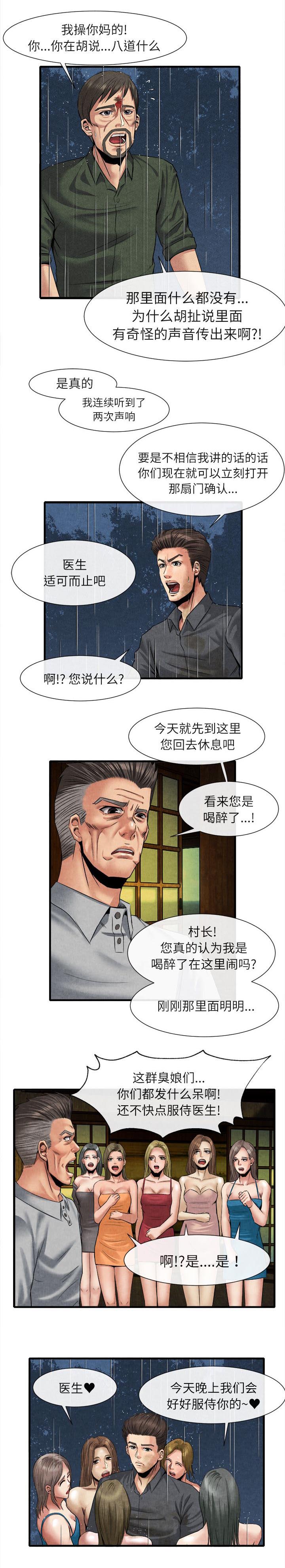 《任职凤凰村》漫画最新章节第40章：全都住手免费下拉式在线观看章节第【1】张图片