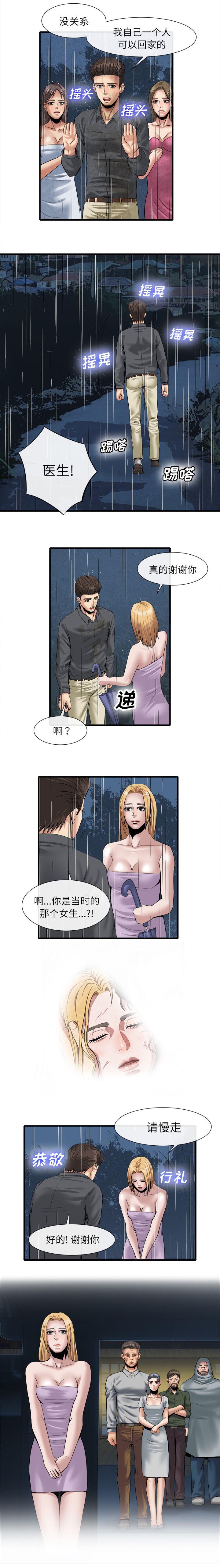 《任职凤凰村》漫画最新章节第41章：里面的东西免费下拉式在线观看章节第【9】张图片