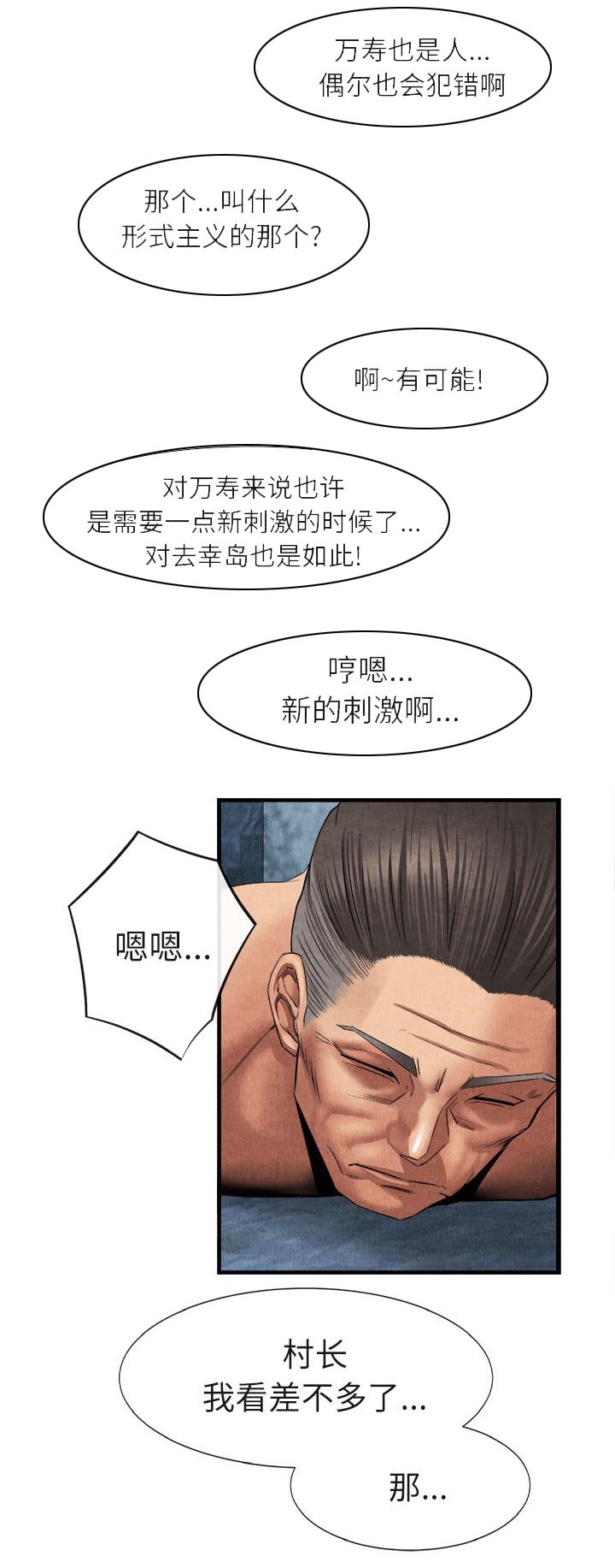 《任职凤凰村》漫画最新章节第41章：里面的东西免费下拉式在线观看章节第【7】张图片