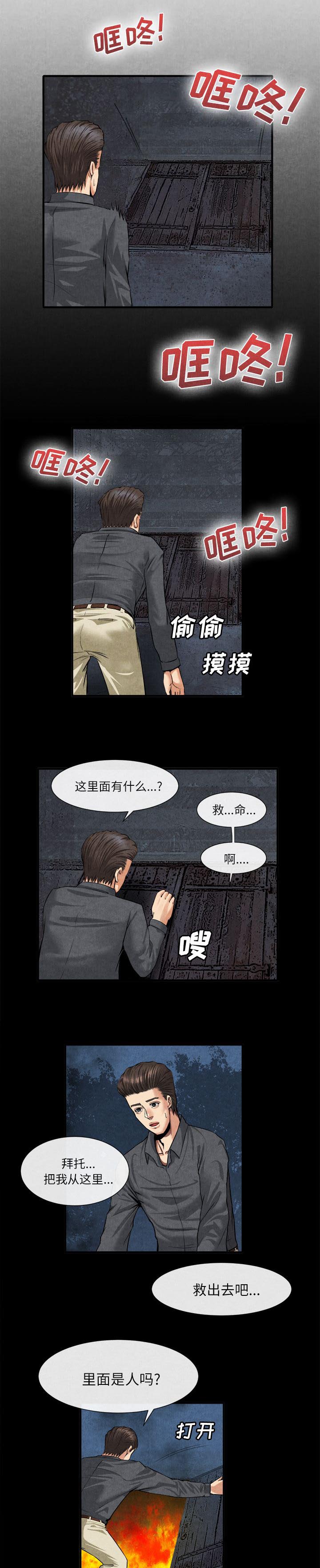 《任职凤凰村》漫画最新章节第41章：里面的东西免费下拉式在线观看章节第【3】张图片