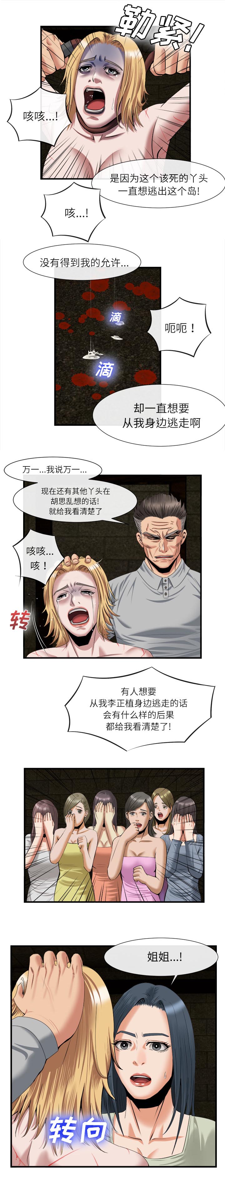 《任职凤凰村》漫画最新章节第45章：离开免费下拉式在线观看章节第【4】张图片