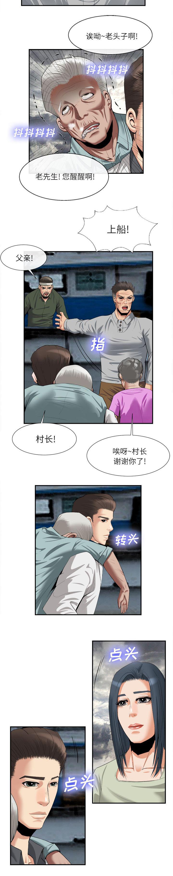 《任职凤凰村》漫画最新章节第47章：上船免费下拉式在线观看章节第【1】张图片