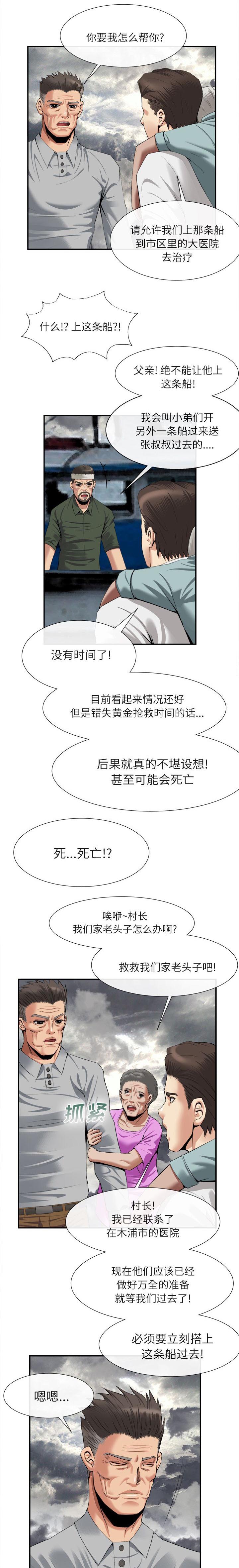 《任职凤凰村》漫画最新章节第47章：上船免费下拉式在线观看章节第【2】张图片