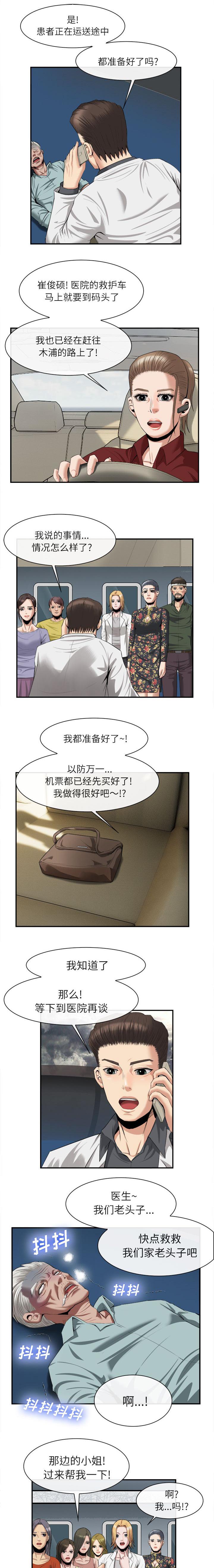 《任职凤凰村》漫画最新章节第48章：祝你好运免费下拉式在线观看章节第【4】张图片