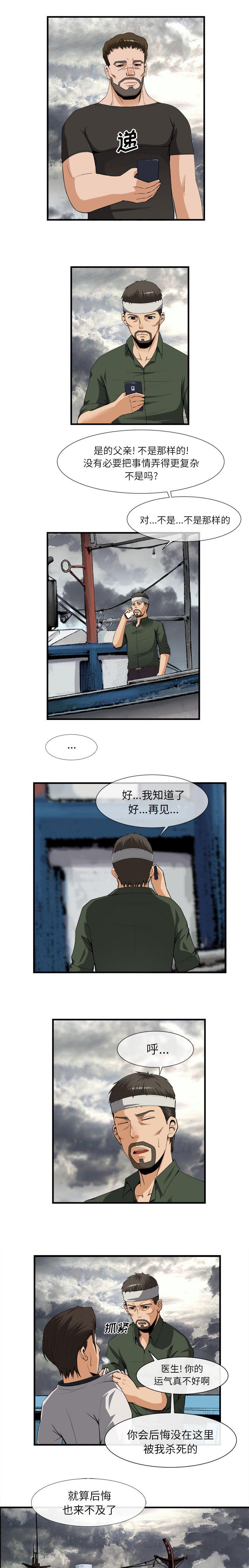 《任职凤凰村》漫画最新章节第51章：去幸岛的真相免费下拉式在线观看章节第【2】张图片