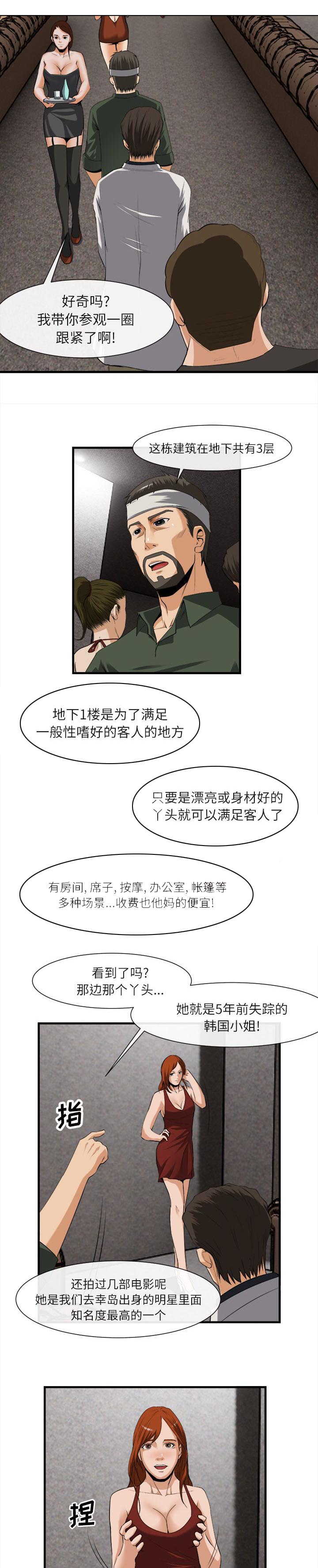 《任职凤凰村》漫画最新章节第52章：折磨免费下拉式在线观看章节第【8】张图片