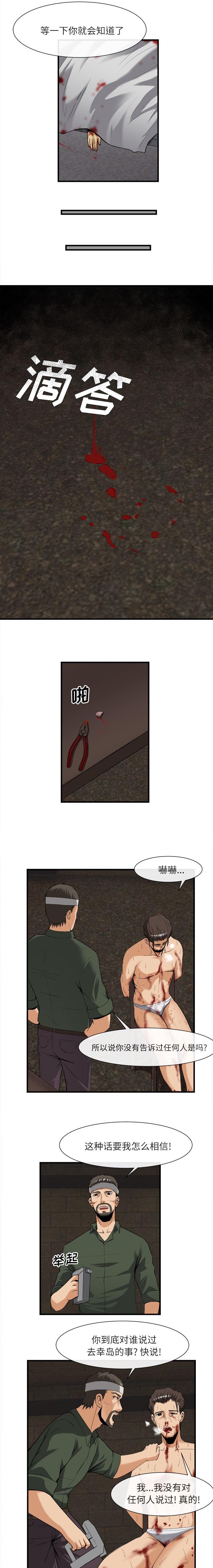 《任职凤凰村》漫画最新章节第52章：折磨免费下拉式在线观看章节第【4】张图片