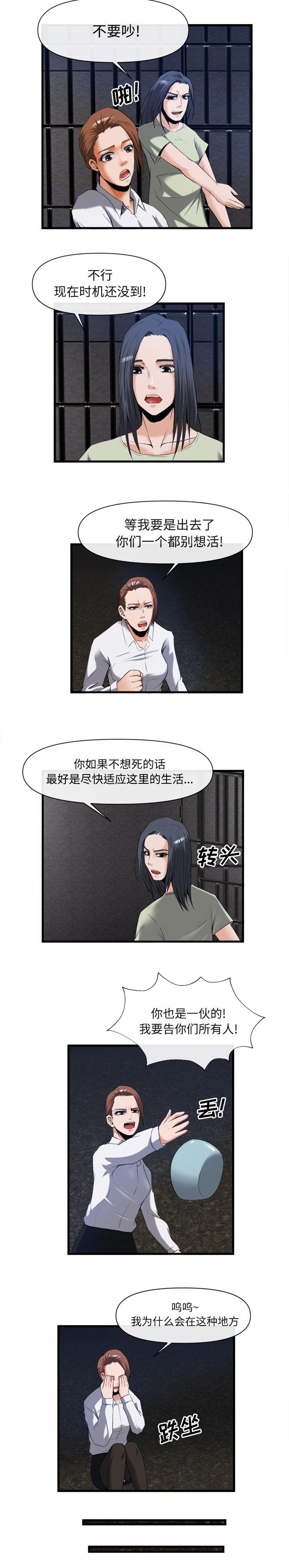 《任职凤凰村》漫画最新章节第56章：地下停车场免费下拉式在线观看章节第【1】张图片