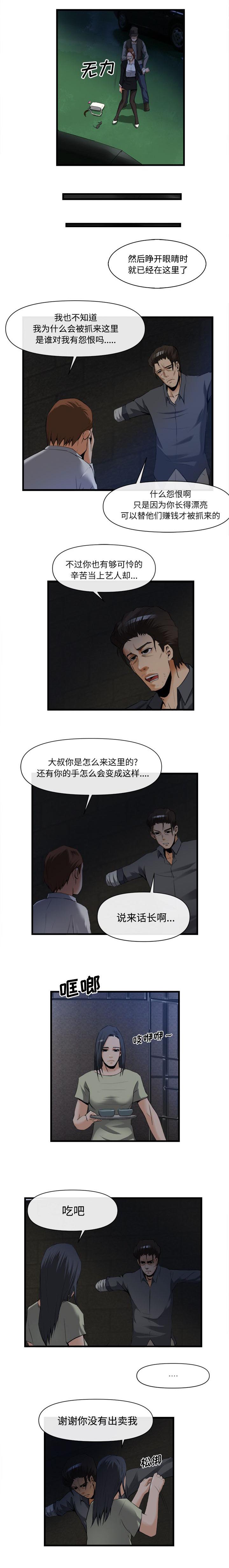 《任职凤凰村》漫画最新章节第56章：地下停车场免费下拉式在线观看章节第【3】张图片