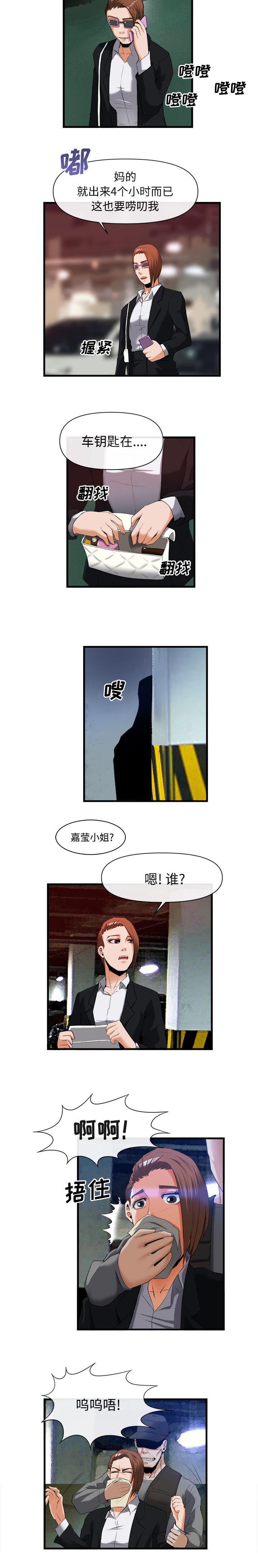 《任职凤凰村》漫画最新章节第56章：地下停车场免费下拉式在线观看章节第【4】张图片