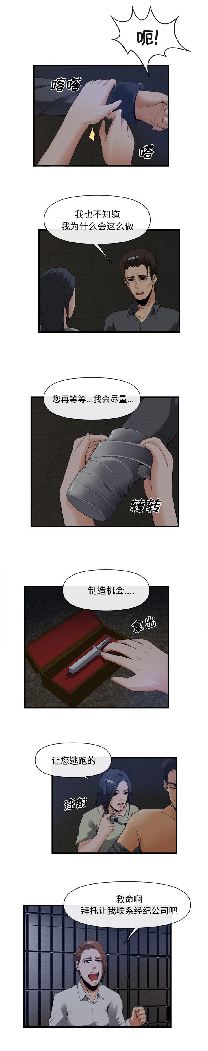 《任职凤凰村》漫画最新章节第56章：地下停车场免费下拉式在线观看章节第【2】张图片