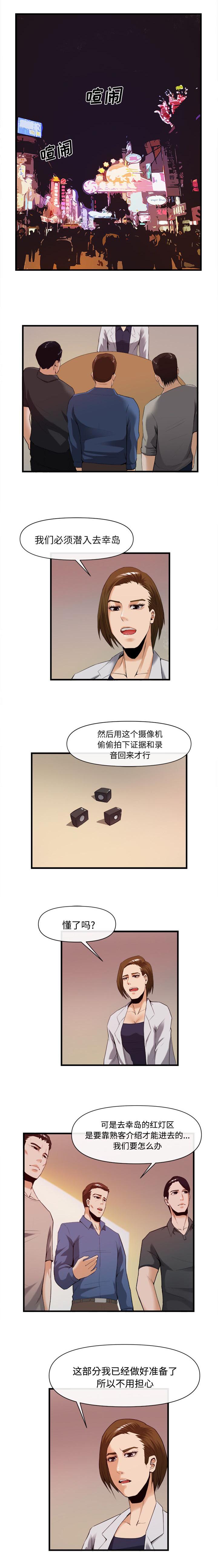 《任职凤凰村》漫画最新章节第57章：高攀免费下拉式在线观看章节第【7】张图片