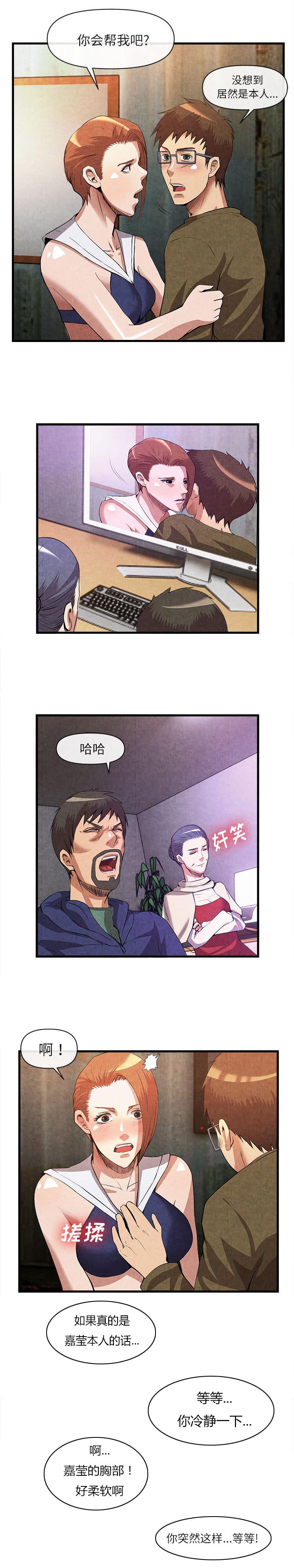 《任职凤凰村》漫画最新章节第67章：出道免费下拉式在线观看章节第【5】张图片