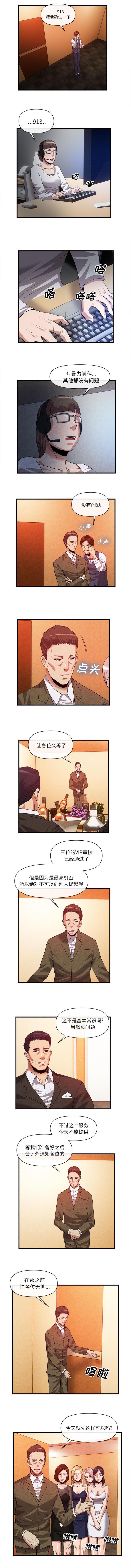 《任职凤凰村》漫画最新章节第69章：肥羊来了免费下拉式在线观看章节第【5】张图片