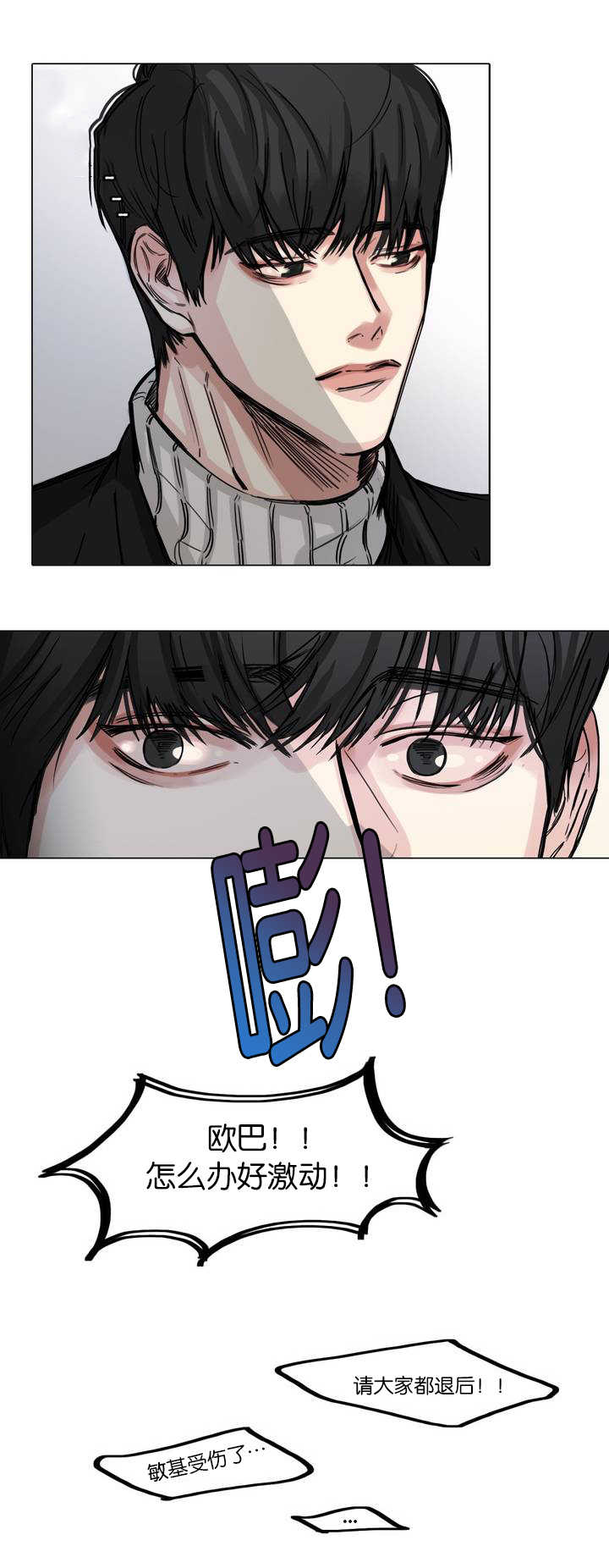 《选角》漫画最新章节第2章：引起骚乱免费下拉式在线观看章节第【5】张图片