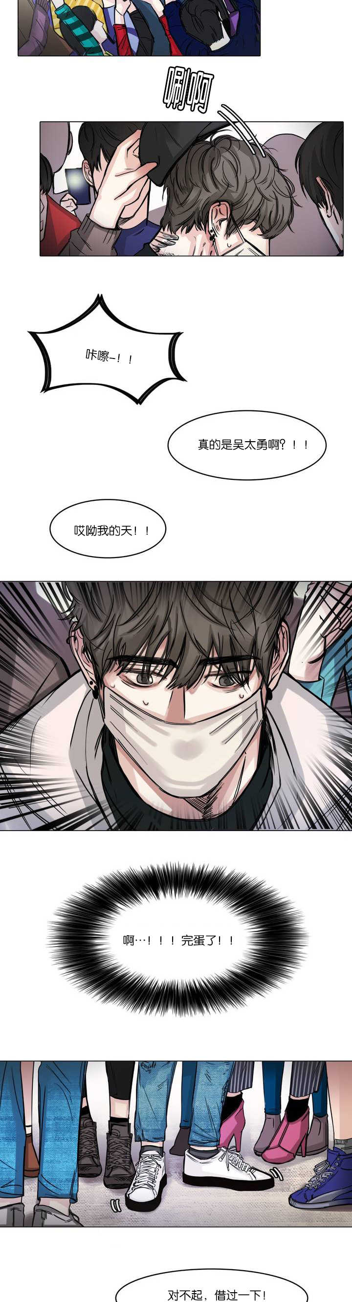 《选角》漫画最新章节第2章：引起骚乱免费下拉式在线观看章节第【8】张图片