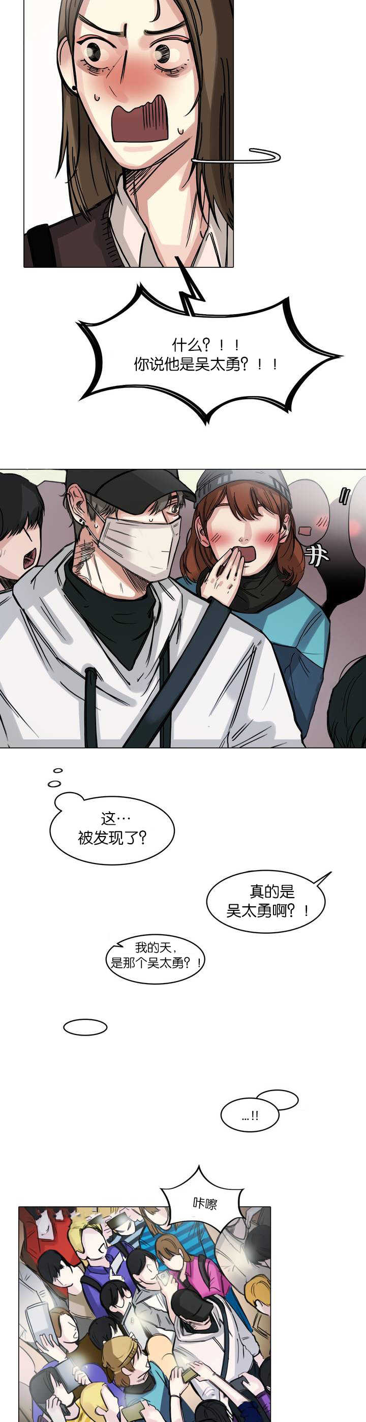 《选角》漫画最新章节第2章：引起骚乱免费下拉式在线观看章节第【9】张图片