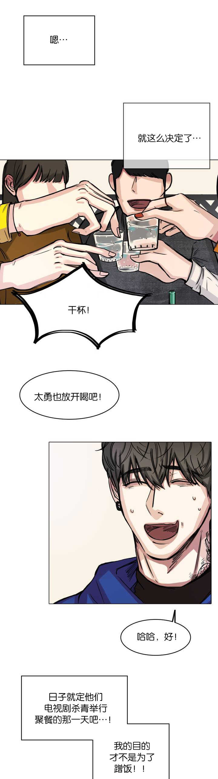 《选角》漫画最新章节第3章：建立交情免费下拉式在线观看章节第【8】张图片