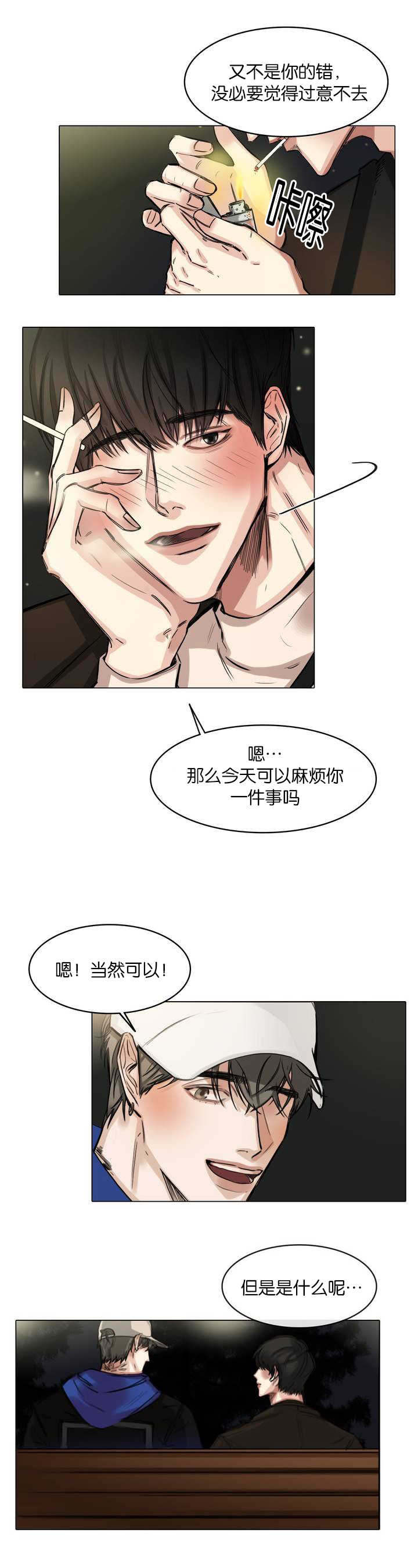 《选角》漫画最新章节第4章：一起谈话免费下拉式在线观看章节第【5】张图片