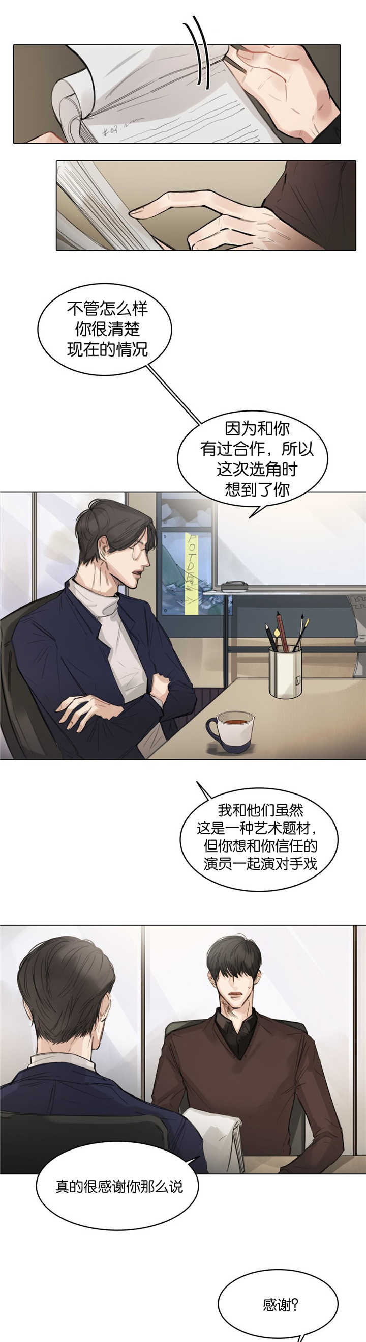 《选角》漫画最新章节第9章：一起接戏免费下拉式在线观看章节第【10】张图片