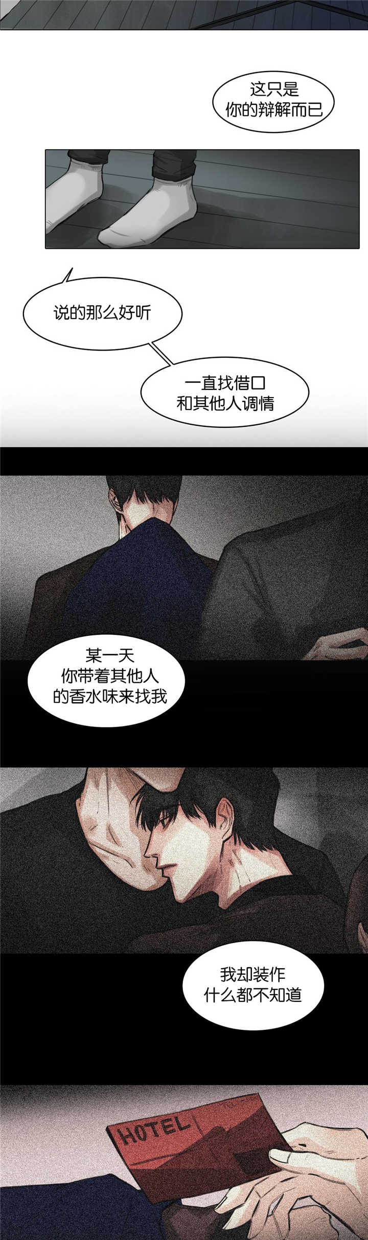 《选角》漫画最新章节第10章：演戏而已免费下拉式在线观看章节第【4】张图片