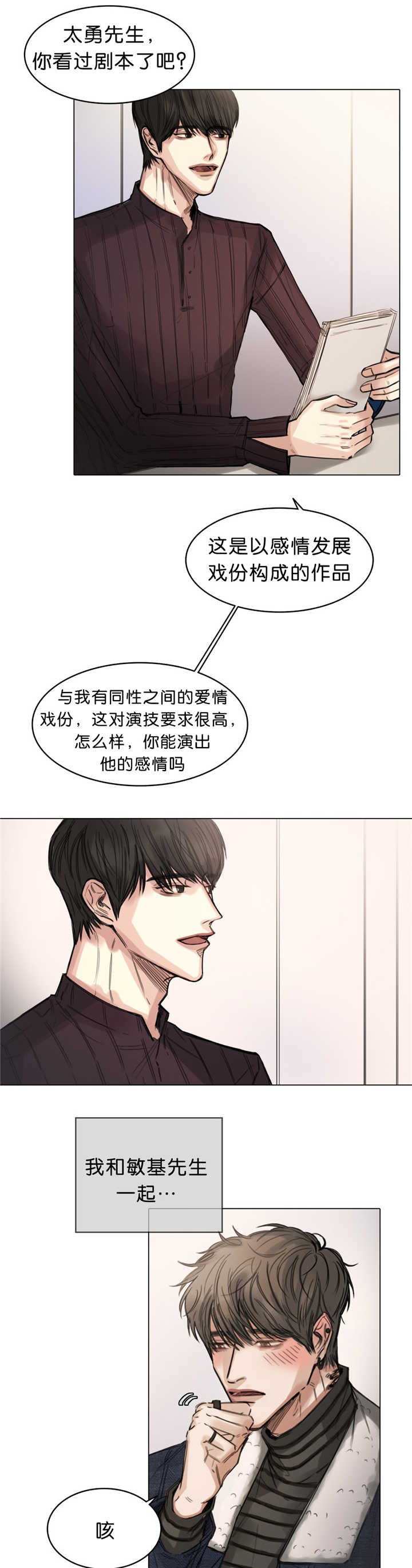 《选角》漫画最新章节第15章：抛弃我吗免费下拉式在线观看章节第【12】张图片