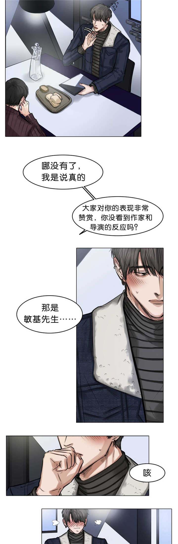 《选角》漫画最新章节第16章：临场发挥免费下拉式在线观看章节第【3】张图片